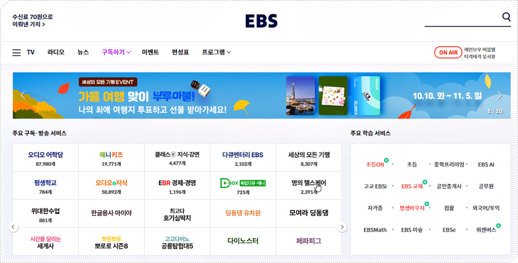 EBS(한국교육방송공사)