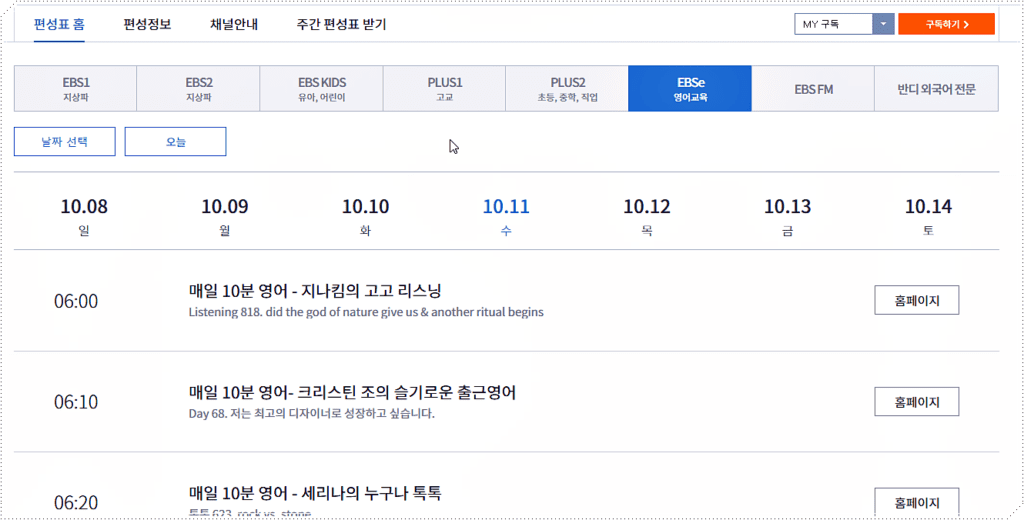 EBS 방송시간