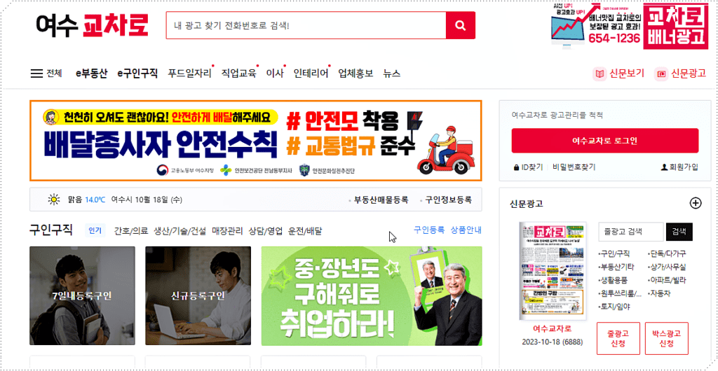 여수 교차로 신문 홈페이지