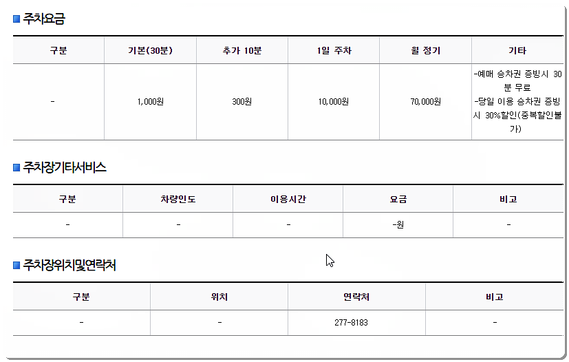 포항역 주차장 요금 2