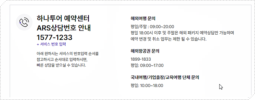 고객센터 전화번호 및 상담시간