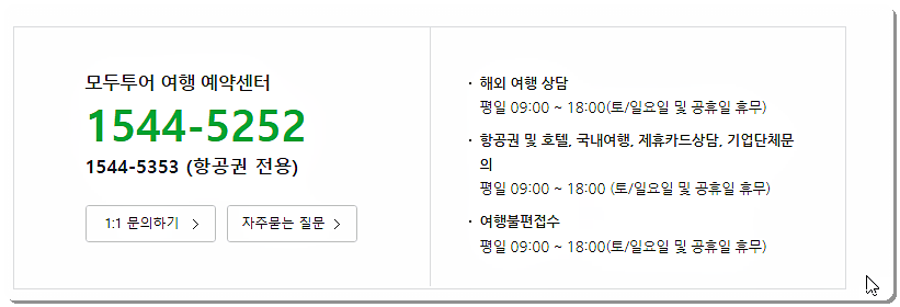 고객센터 전화번호 및 상담시간