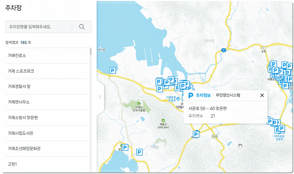 공영주차장 현황