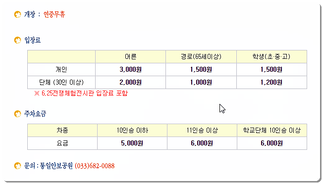 통일전망대 입장료