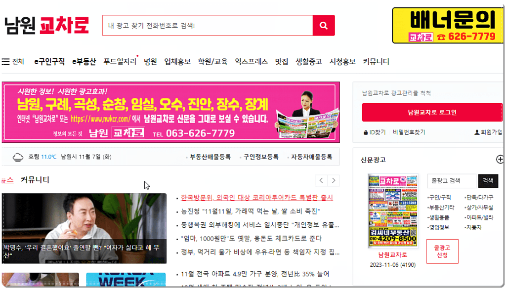 남원 교차로 신문 홈페이지