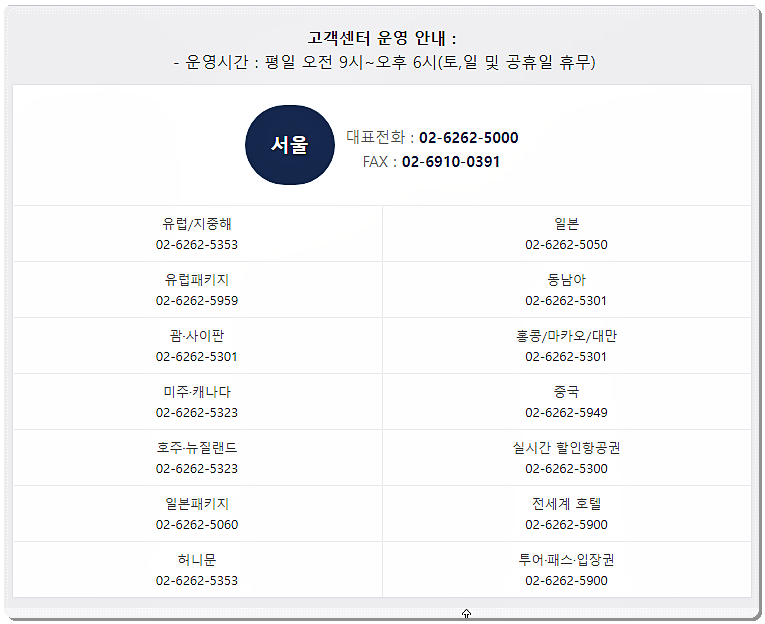 고객센터 전화번호 및 상담시간