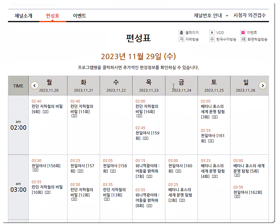 방송시간 조회[편성표]