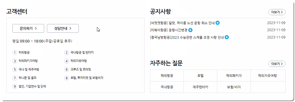 고객센터 전화번호 및 상담시간