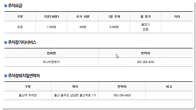 주차장 요금 2