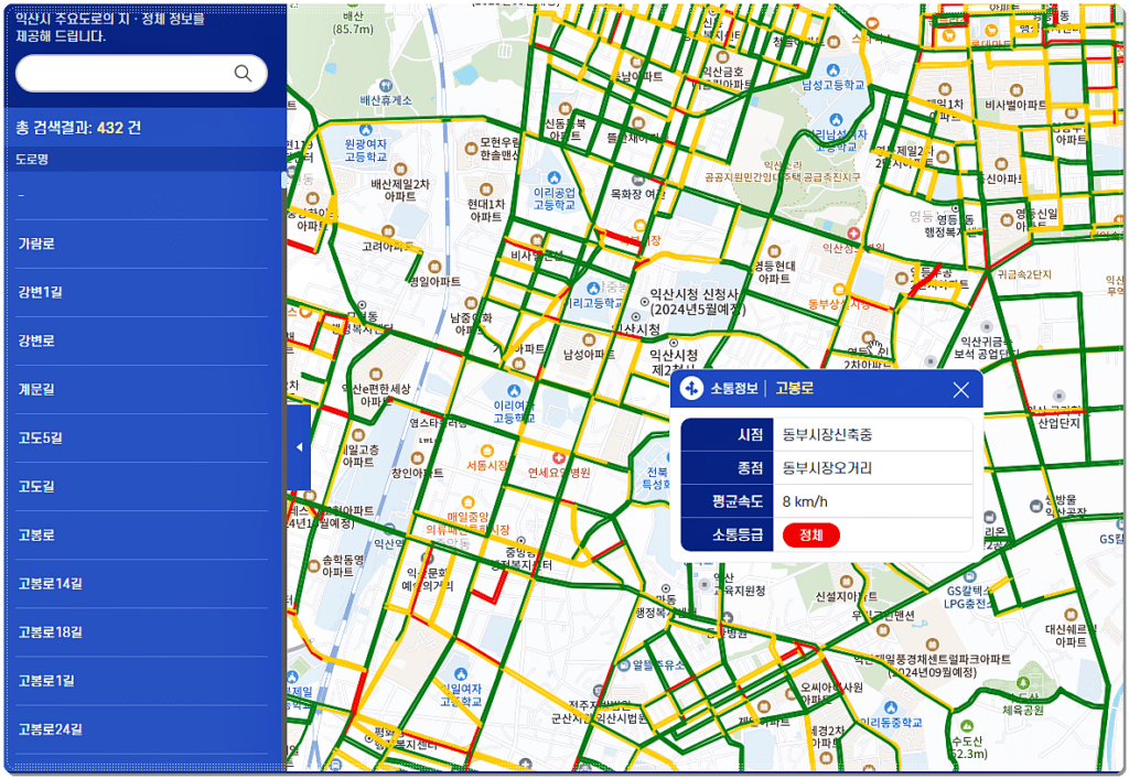실시간 교통상황
