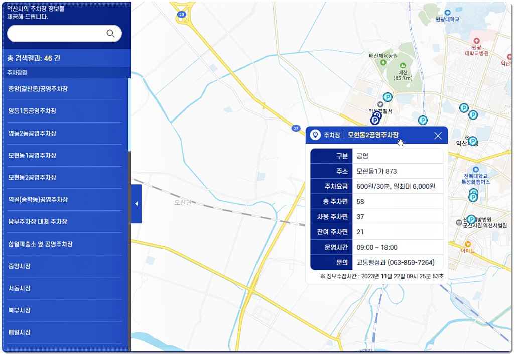 공영주차장 이용 정보