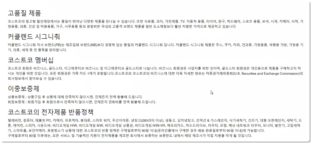 코스트코 소개