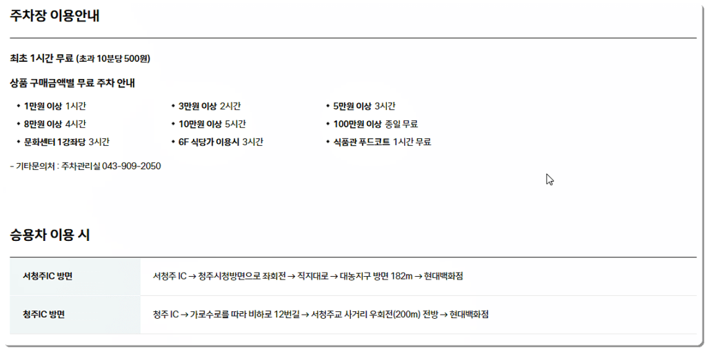 주차장 이용 요금