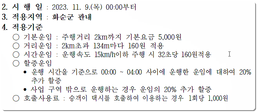 화순군 택시 요금 2