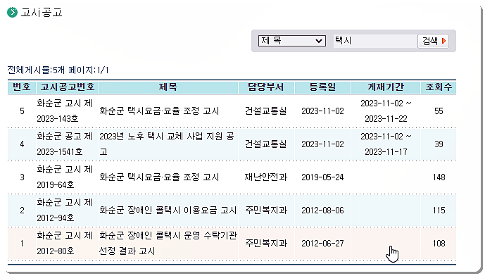 화순군청 고시공고