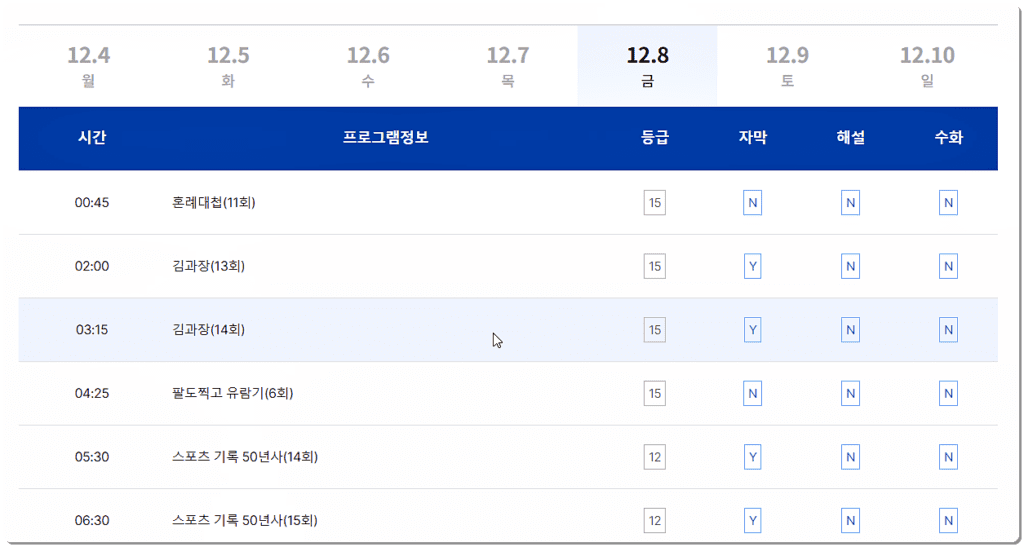 편성표(방송시간)