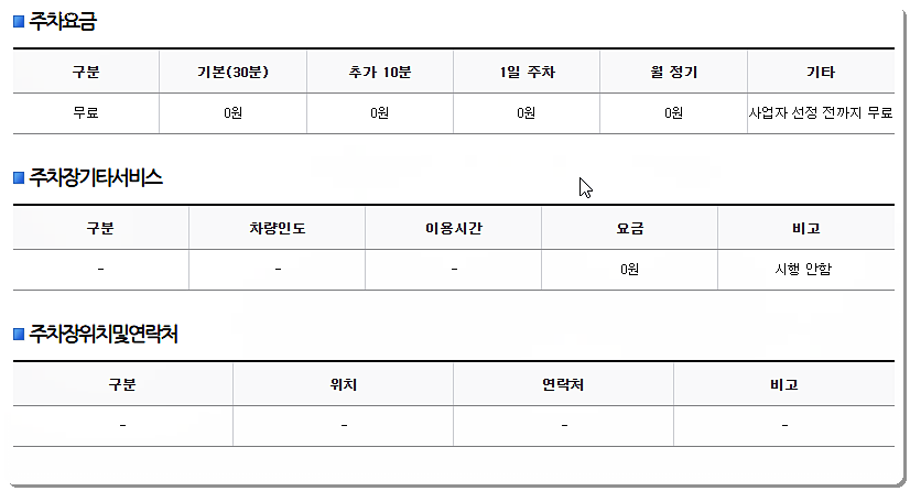 주차장 요금 2