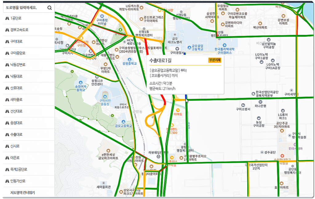구미 실시간 교통상황