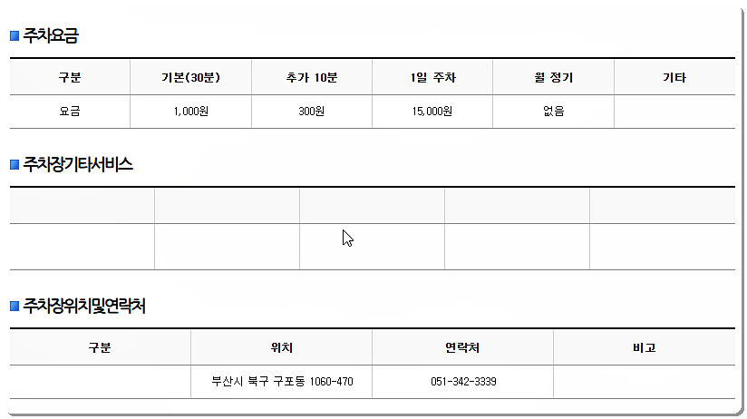 주차장 요금 2