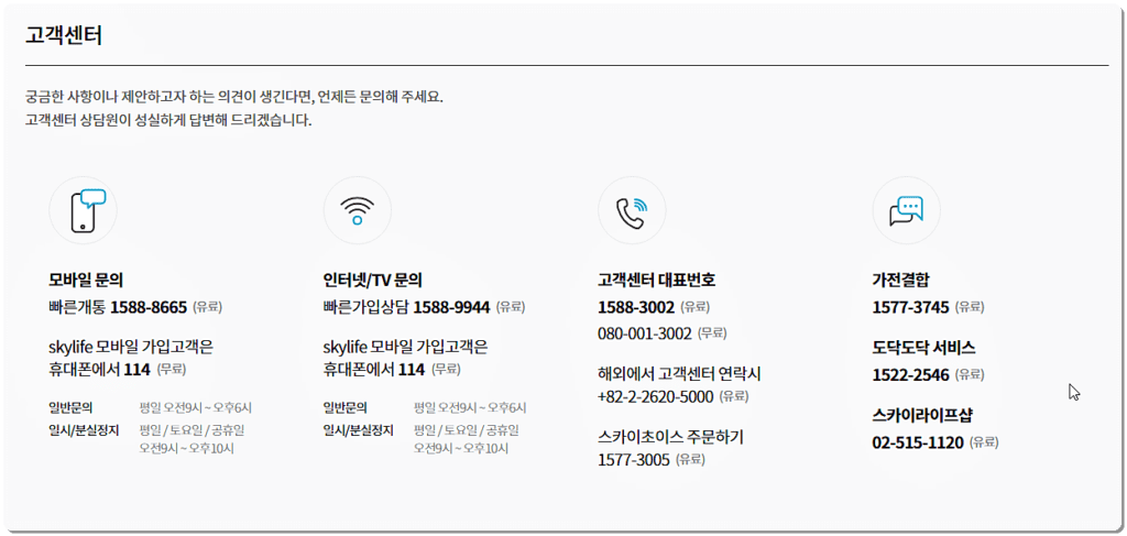 고객센터 전화번호와 상담시간