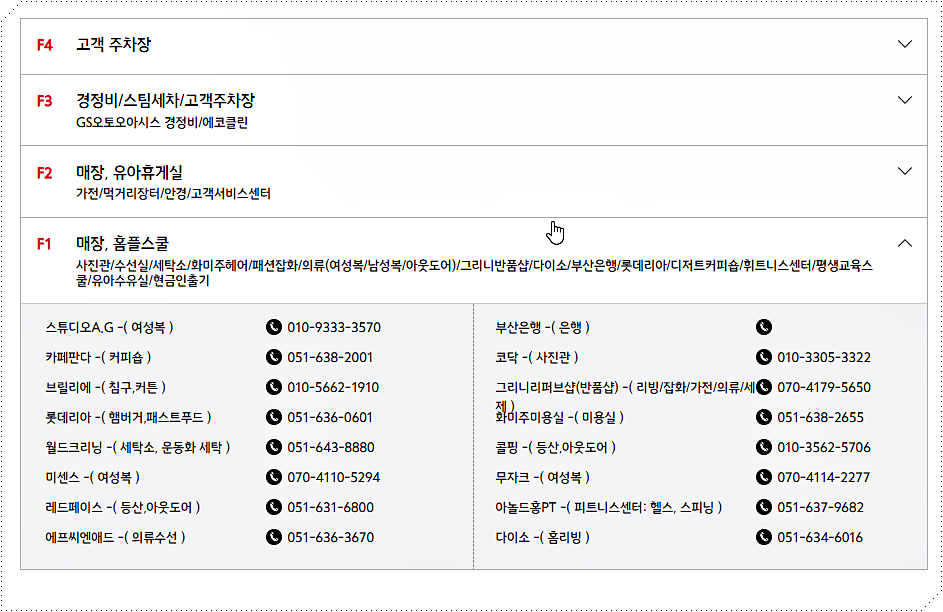 홈플러스 부산감만점의 층별 안내