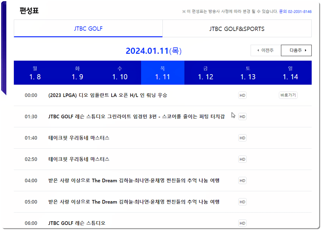 편성표