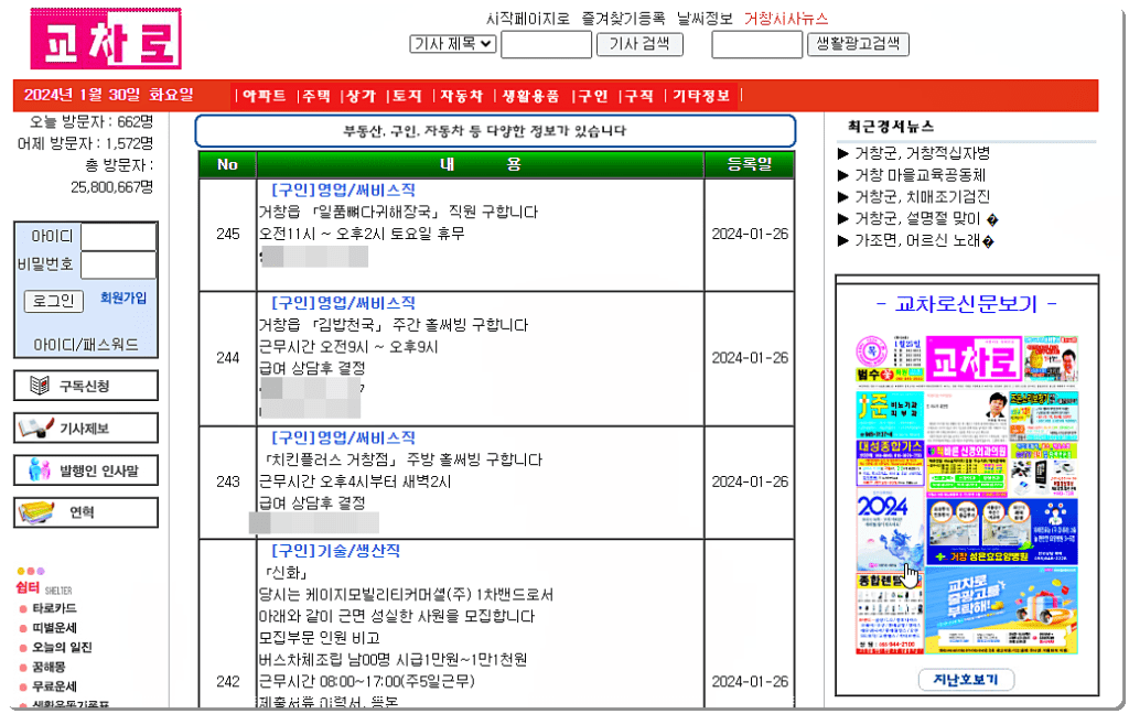 경서 교차로 신문 홈페이지