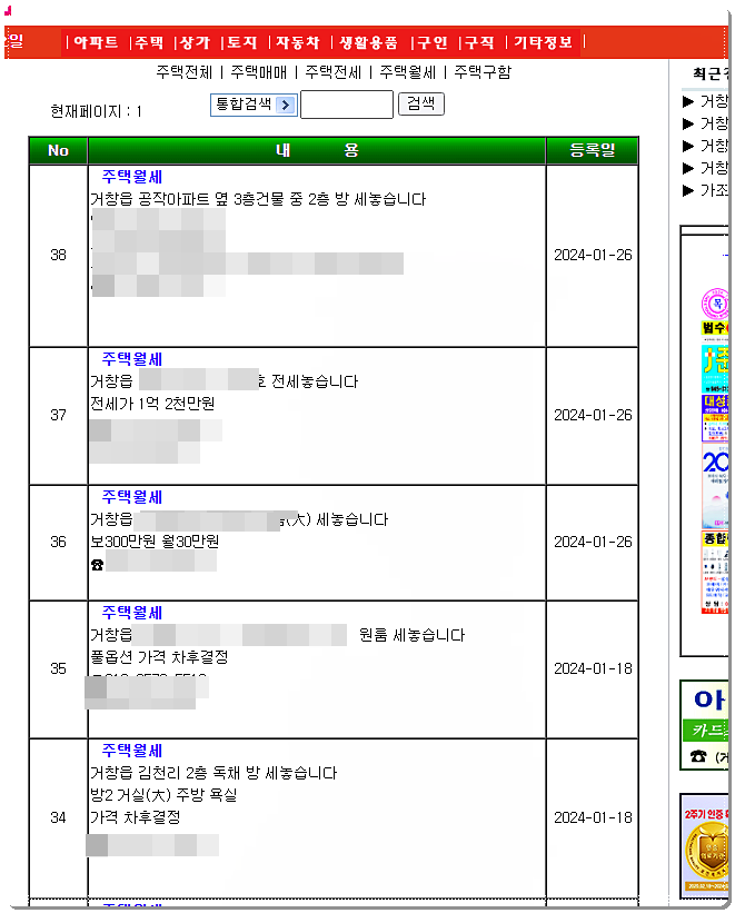 주택 월세 및 매매