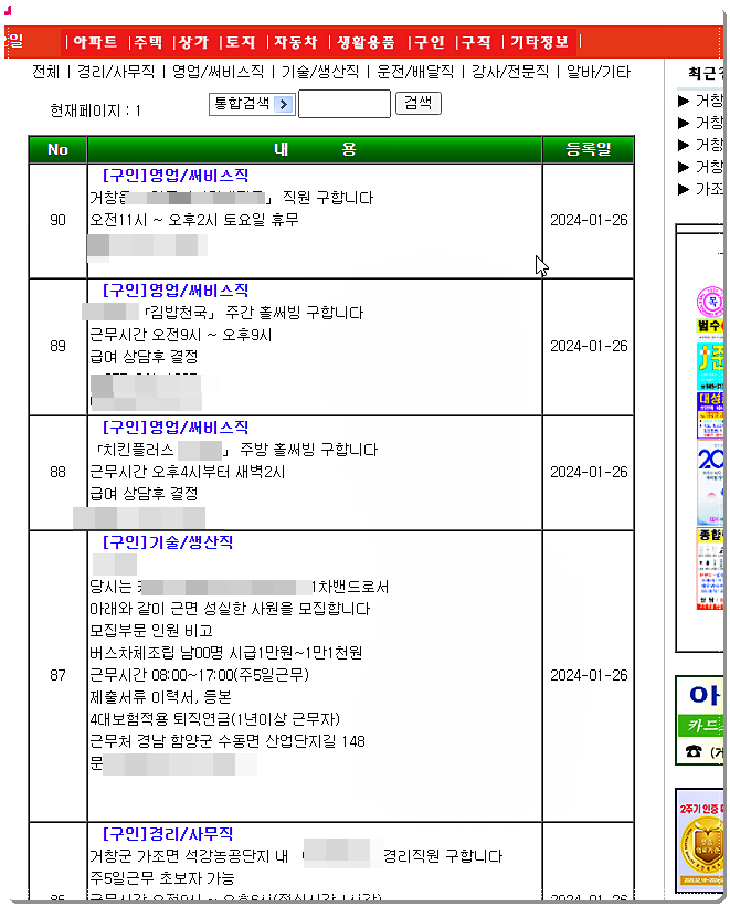 구인구직(일자리)