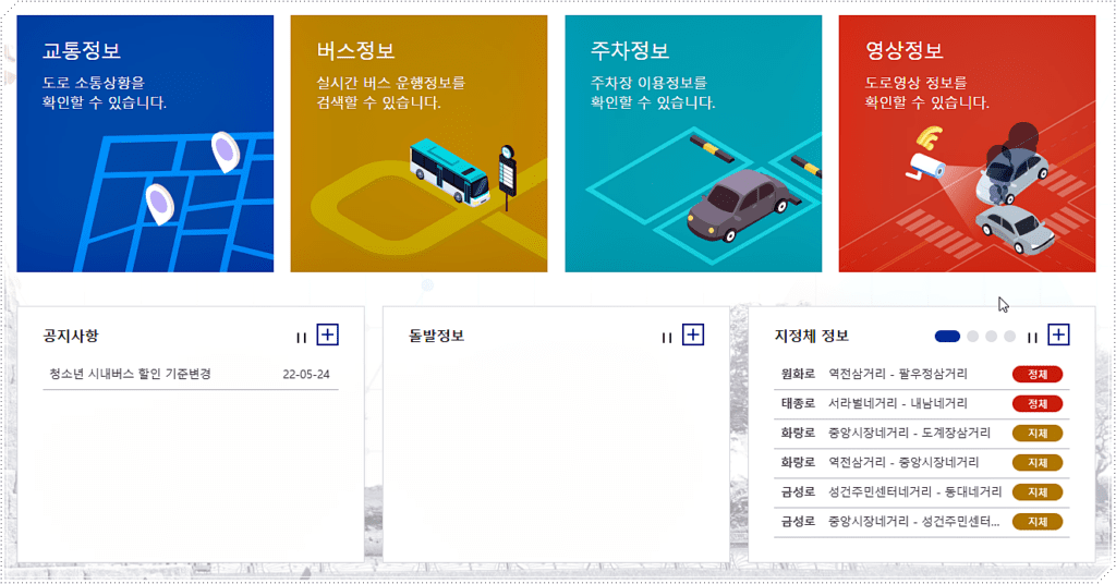 경주시교통정보센터