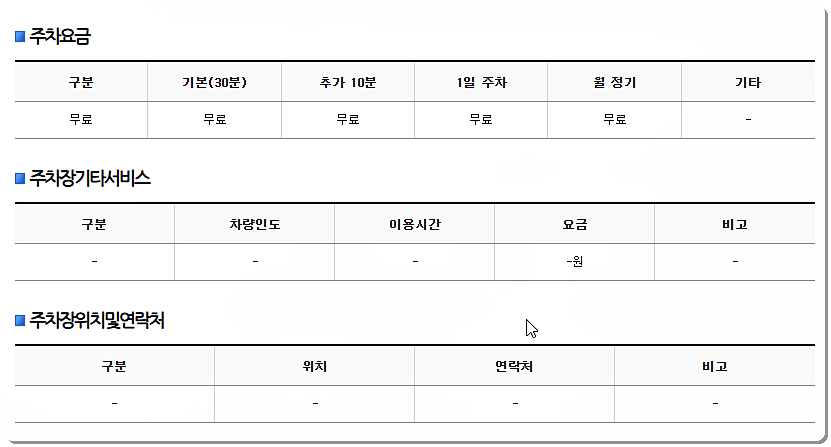 주차장 요금 안내 2