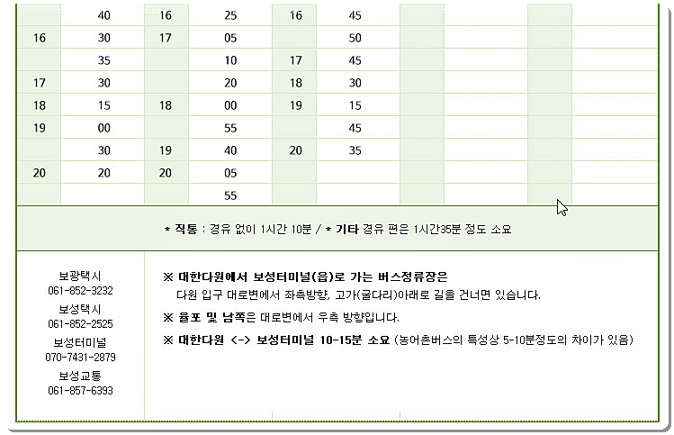 시내버스 운행 노선 2