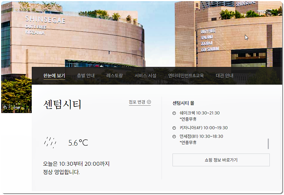 센텀시티 신세계백화점