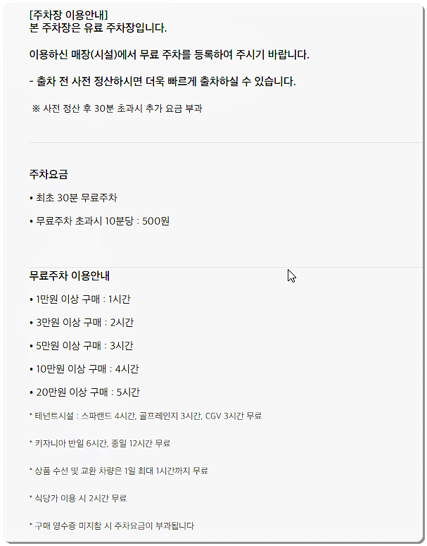 주차장 요금