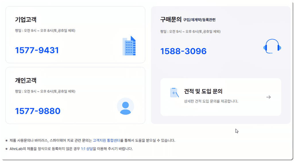 고객센터 전화번호 및 상담시간