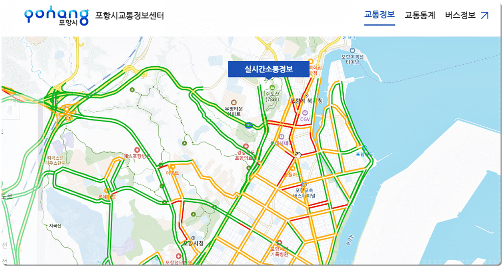 실시간 교통상황