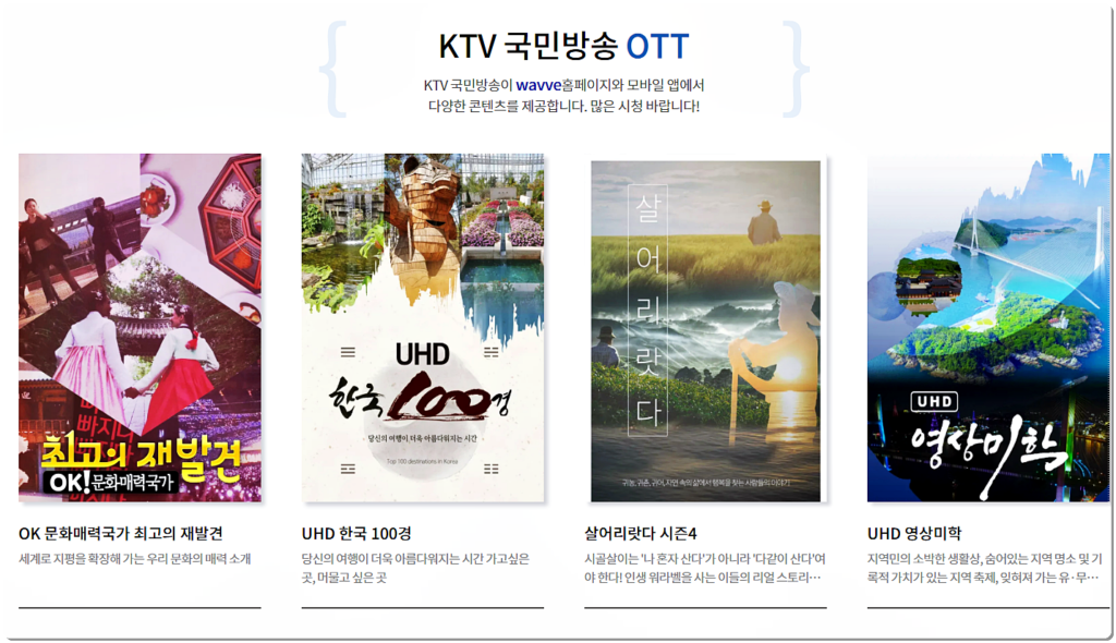 OTT 웨이브