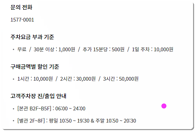 주차장 이용 요금