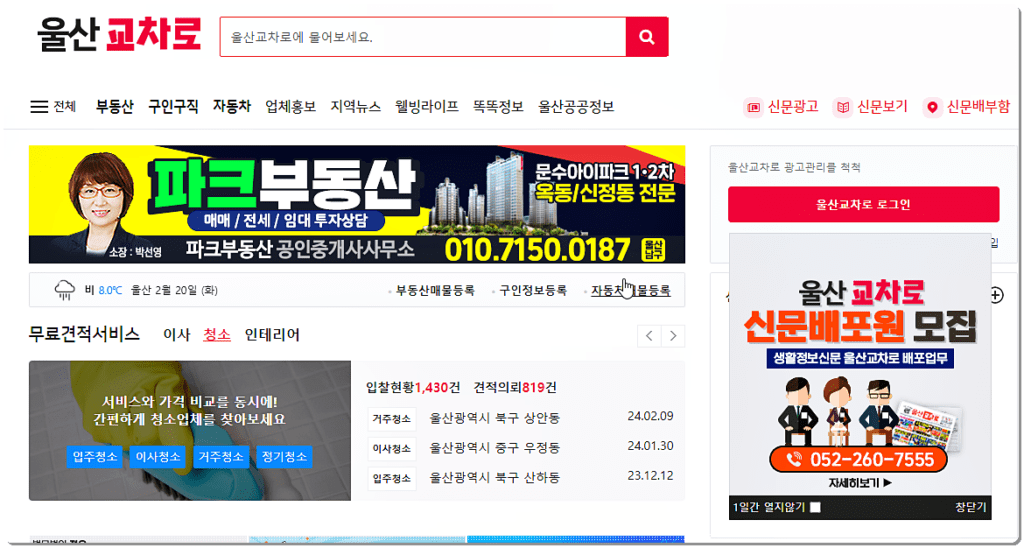 울산 교차로 신문 홈페이지 소개