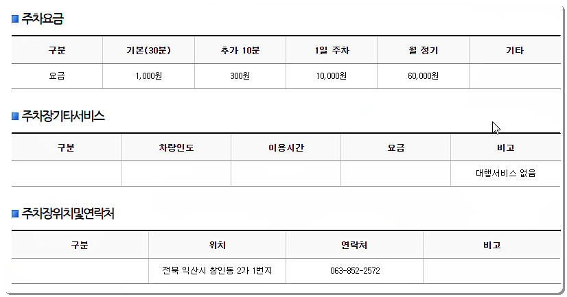 주차장 요금 2