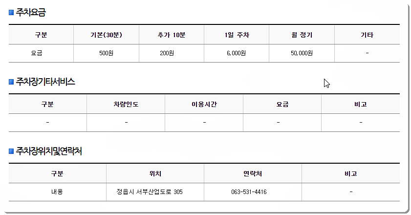 정읍역 주차장 요금