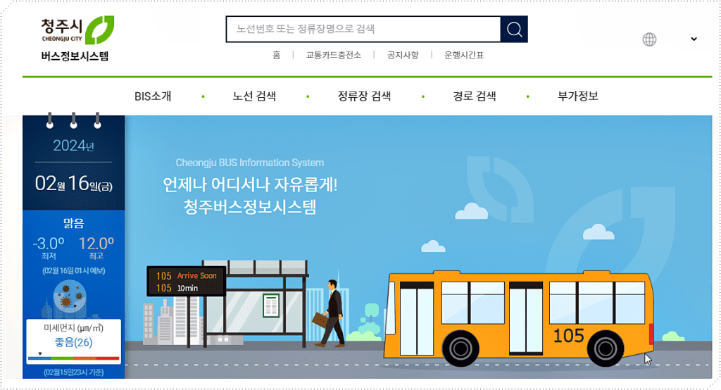 시내버스 정보
