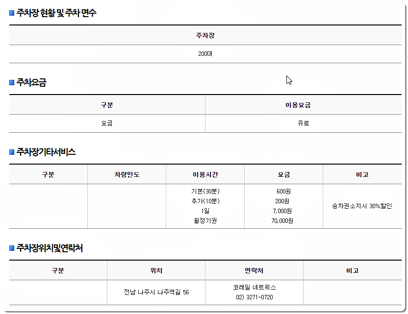 주차장 요금