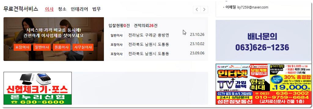 무료 견적 서비스