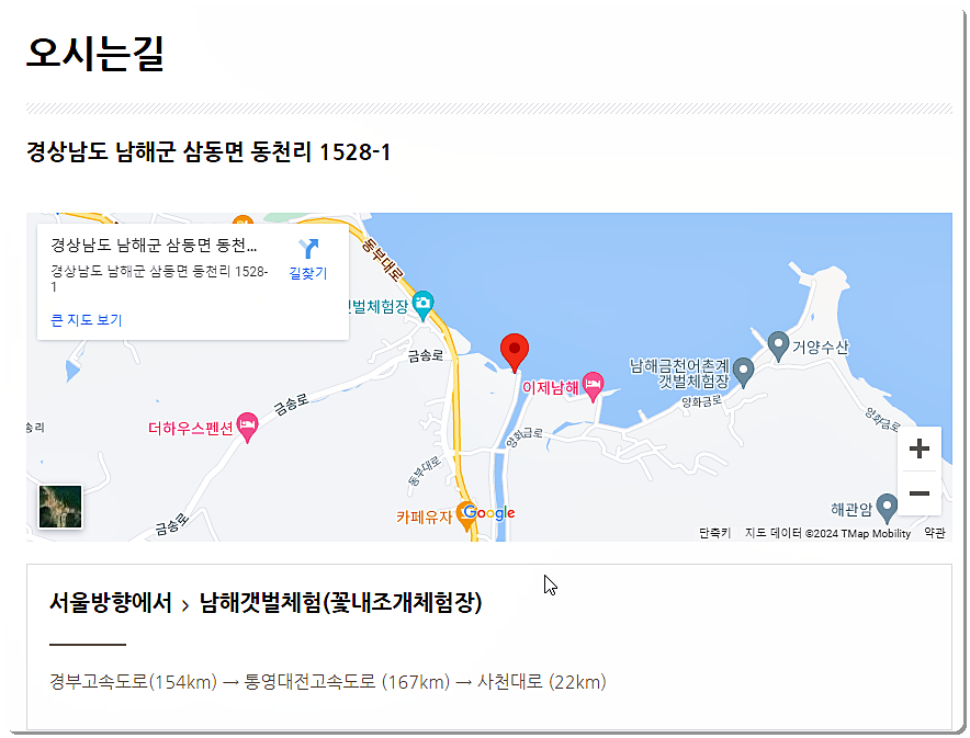 남해꽃내조개체험장