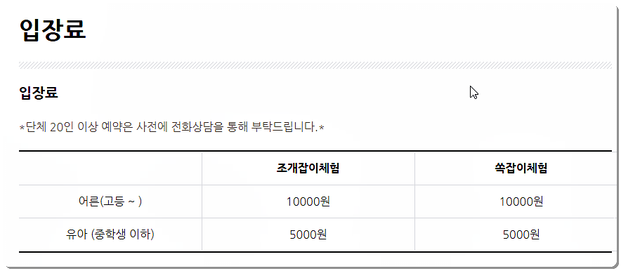 남해꽃내조개체험장 입장료 및 운영시간