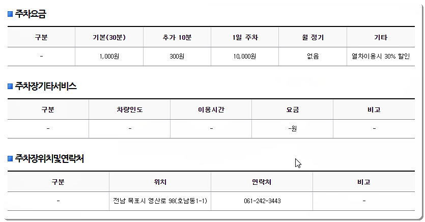 목포역 주차장 요금 2