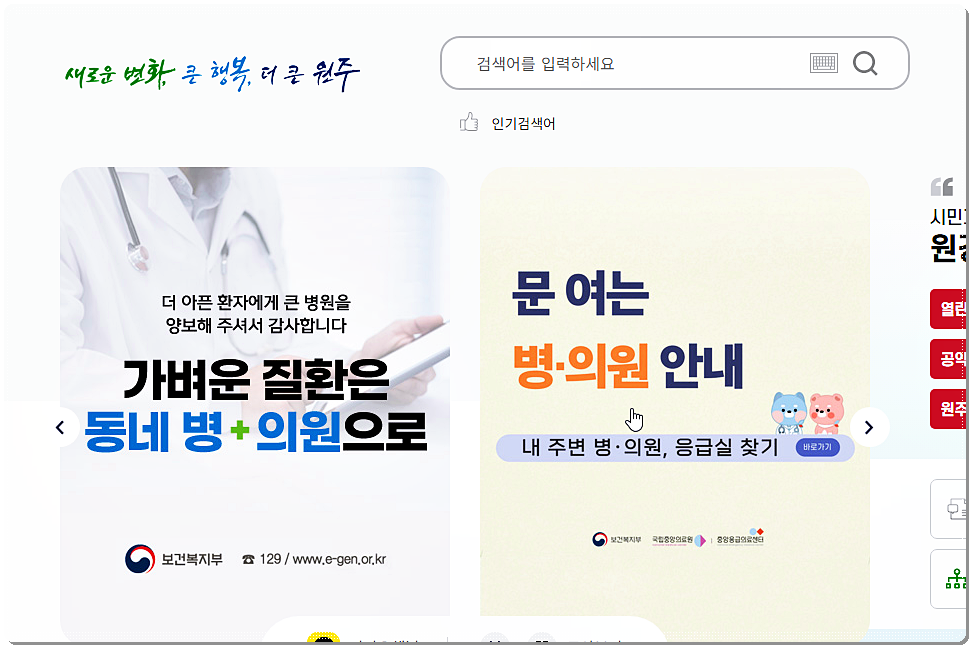 원주시청 홈페이지 링크