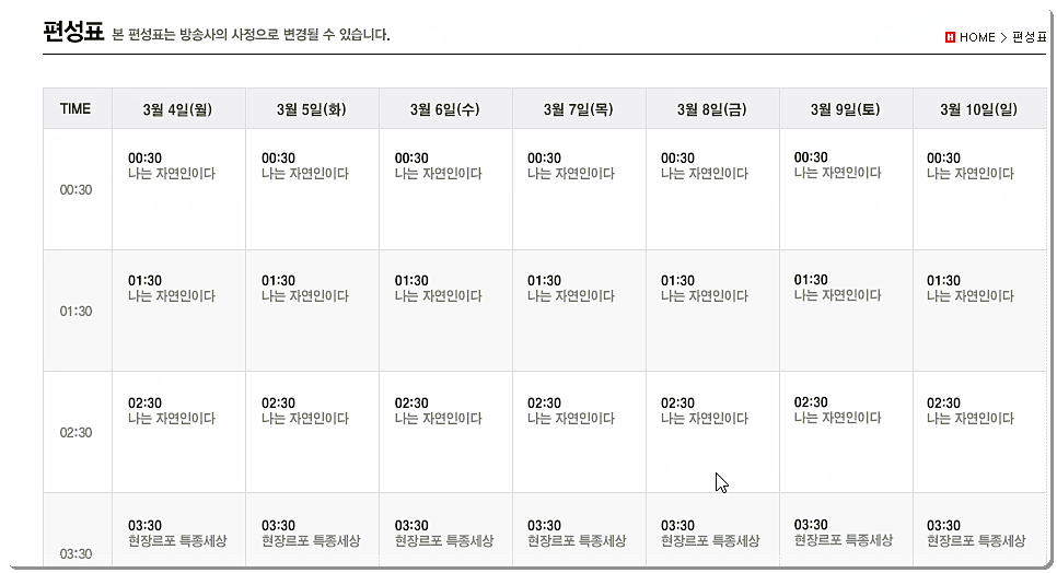 [편성표]방송시간 조회