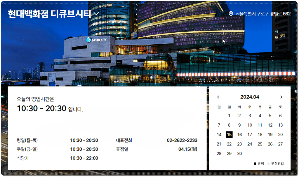 신도림 디큐브시티 현대백화점 소개